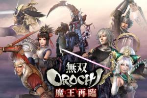 无双大蛇 魔王再临 搜狗百科 无双大蛇 魔王再临 搜狗百科