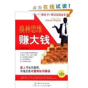 赚钱方法 财富思维 300