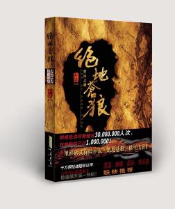 绝地苍狼之黄河之源