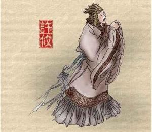 许攸画像