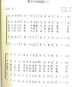 复旦大学校歌（老校歌）