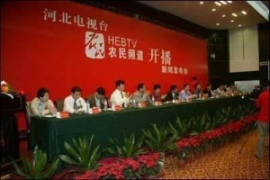 河北电视台农民频道开播仪式