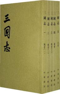 中华书局版《三国志》