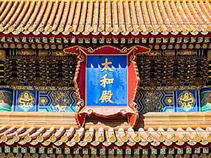 太和殿