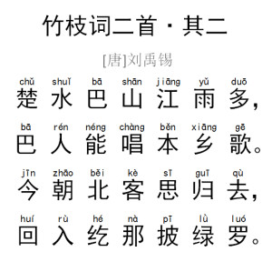竹枝词二首 - 搜狗百科