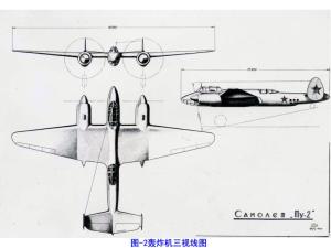 图-2轰炸机三视线图