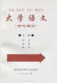 《大学语文》封面