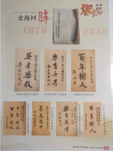 莆田二中前身哲理中学举行70周年校庆,部分人为哲理中学题词