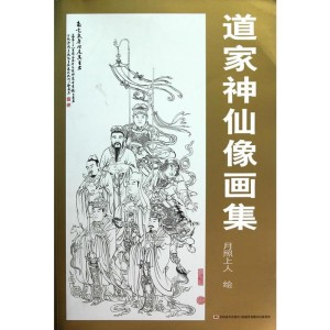 什么神仙属于道家 300