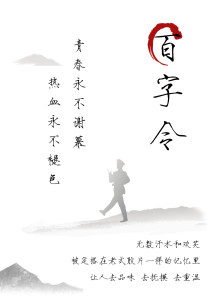 百字令