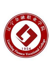 辽宁金融职业学院(图1) 辽宁金融职业学院(图1)