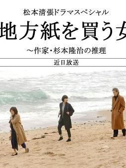 《买地方报的女人》海报