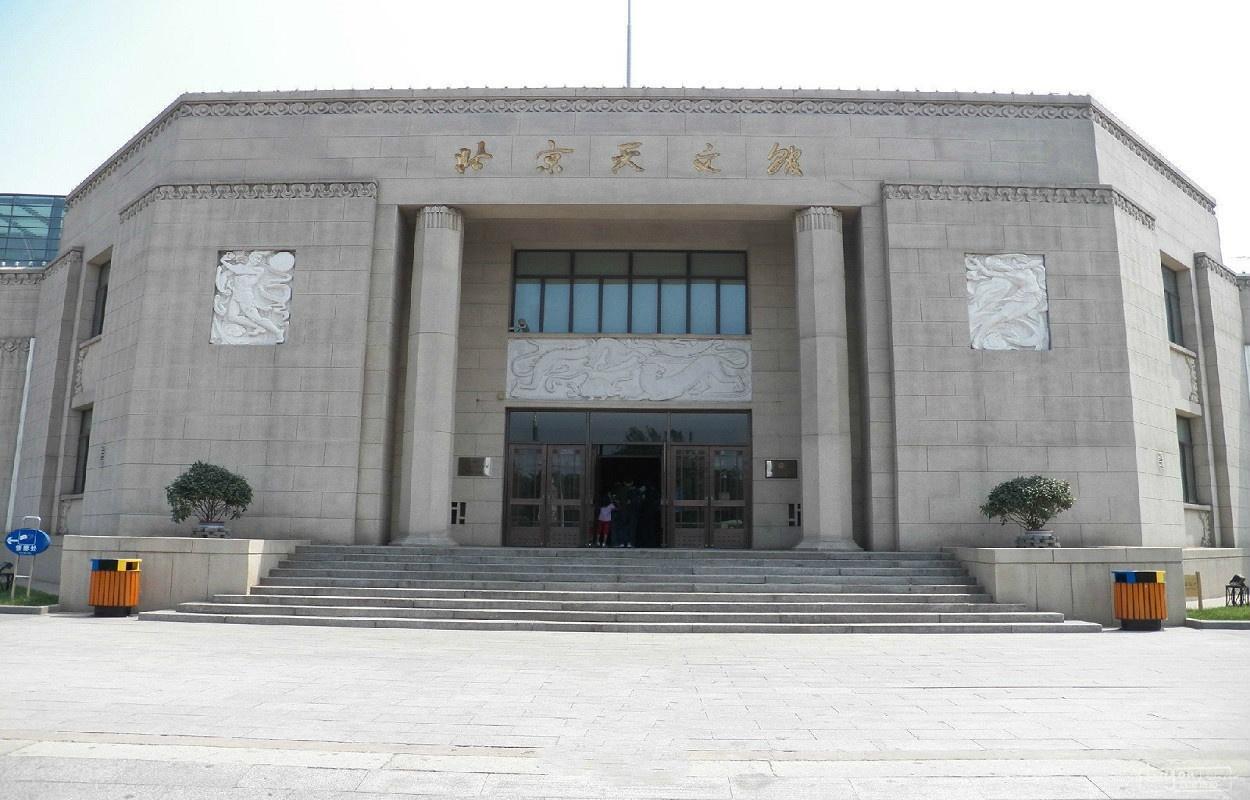 北京天文馆位于北京西直门外大街,是国家级自然科学类专题科学博物馆.