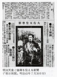 明治天皇崩御当天朝日新闻的报道