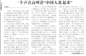 中国人烎起来