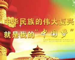 为什么叫中华民族伟大复兴呢 0