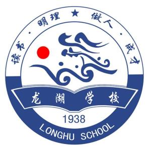 和平县阳明镇龙湖学校校徽