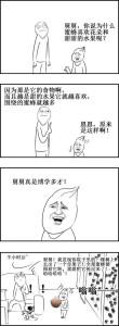 暴走漫画