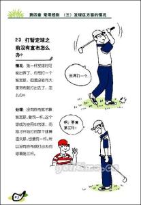 暂定球规则