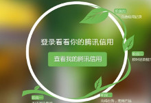 腾讯信用