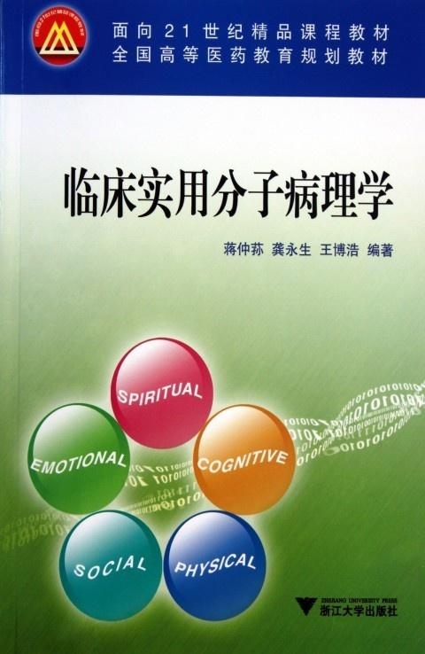 什么是分子生物学 0