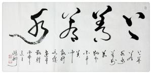 上善若水