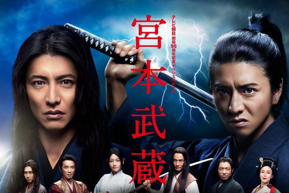 宫本武藏 14年木村拓哉主演sp 搜狗百科