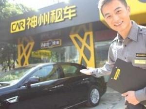 神州租车