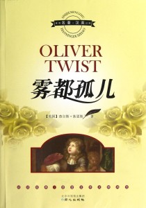 雾都孤儿