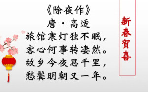 除夜作 搜狗百科