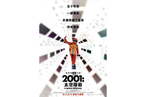 2001太空漫游