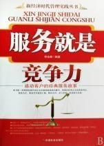 服务就是竞争力