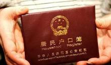 户口所在地