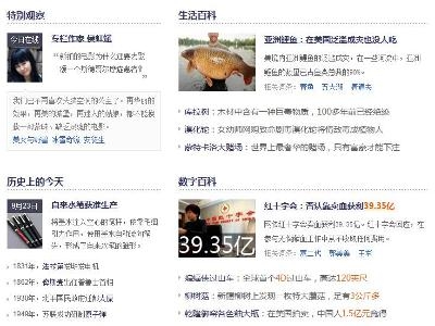 搜狗百科特色