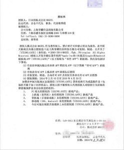 《命运石之门》游戏发行和打击盗版授权书