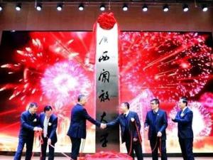 广西开放大学揭牌仪式