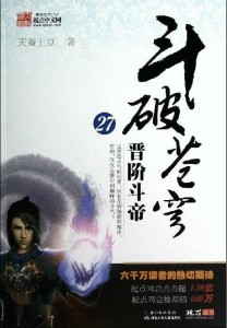 斗破