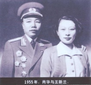 萧华与王新兰