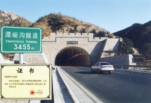 潭峪沟隧道