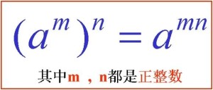 幂的乘方
