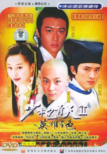 少年包青天Ⅱ