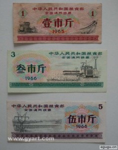 粮票