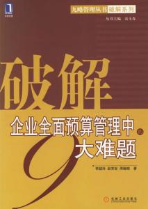 销售预算相关图书