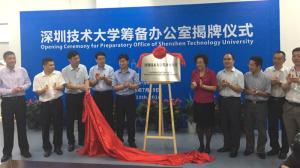深圳技术大学筹备办公室揭牌