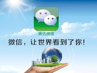 微信