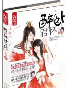 醉卧君怀
