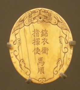 锦衣卫指挥使马顺