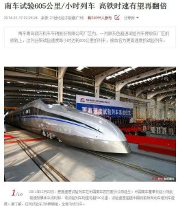 实验室中的动车组