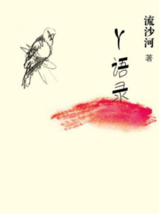 流沙河