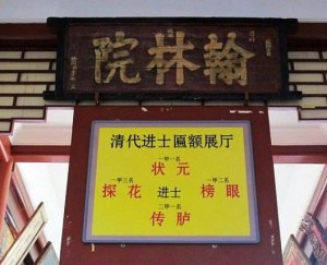 翰林院